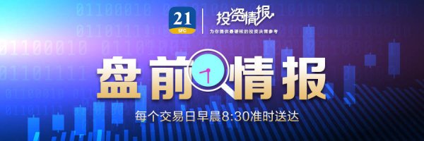 凡资配 盘前情报丨一行一局一会最新发声；上市公司重大资产重组新规落地，鼓励私募基金参与上市公司并购重组